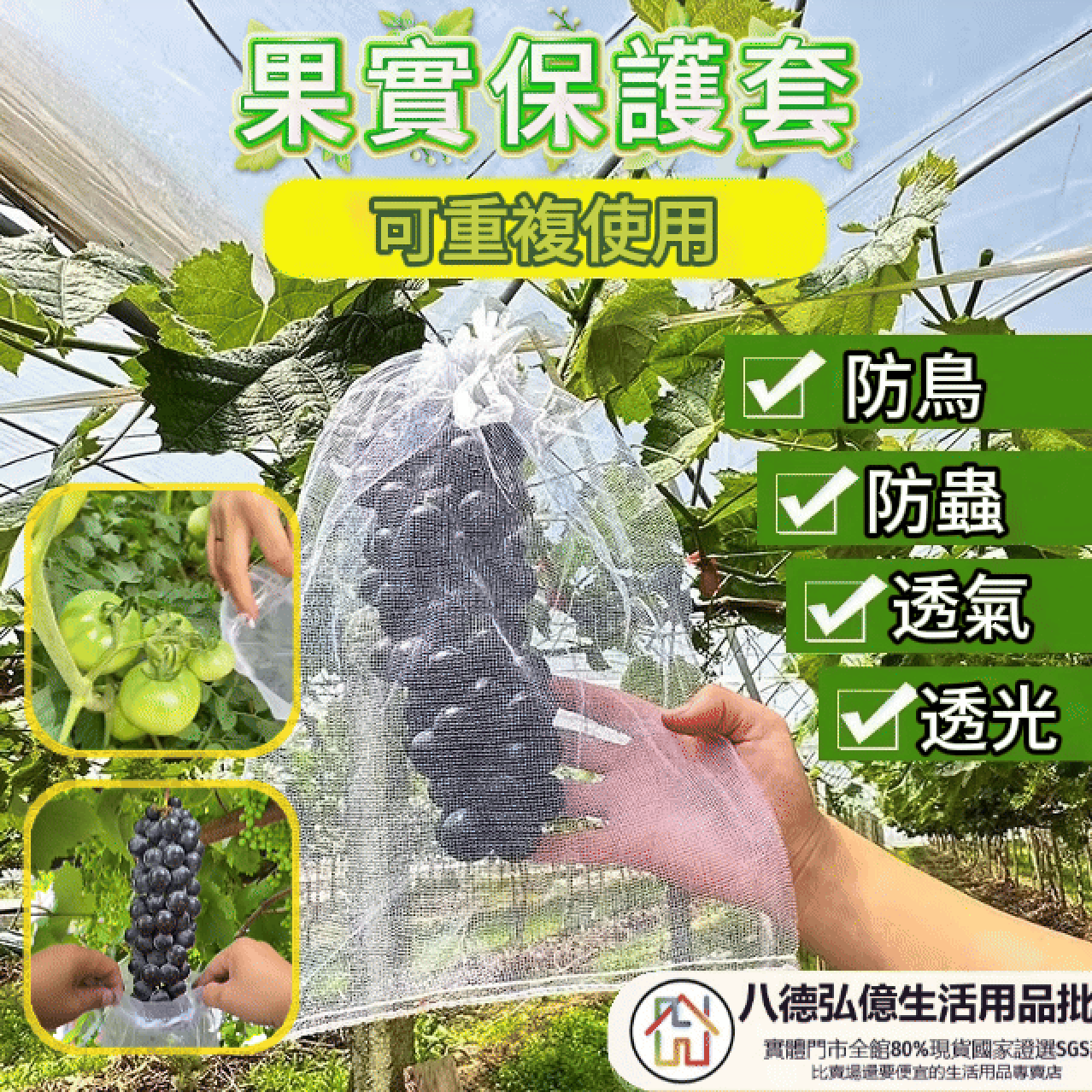 【全台獨家,期間限定】 【果農菜友的智慧選擇】瓜果套袋 物理防蟲:有效阻隔果蠅、蛾類叮咬,無需噴藥! 防鳥防啄:堅固網層,保護果實免受鳥類侵害!透氣防黴:獨特網格設計,通風透光,減少病害!防曬傷:調節光照,避免烈日灼傷,果面更漂亮! 輕鬆套袋,安心種植,收穫完美無瑕的豐碩果實! 【全台獨家,期間限定】 【果農菜友的智慧選擇】瓜果套袋 物理防蟲:有效阻隔果蠅、蛾類叮咬,無需噴藥! 防鳥防啄:堅固網層,保護果實免受鳥類侵害!透氣防黴:獨特網格設計,通風透光,減少病害!防曬傷:調節光照,避免烈日灼傷,果面更漂亮! 輕鬆套袋,安心種植,收穫完美無瑕的豐碩果實!